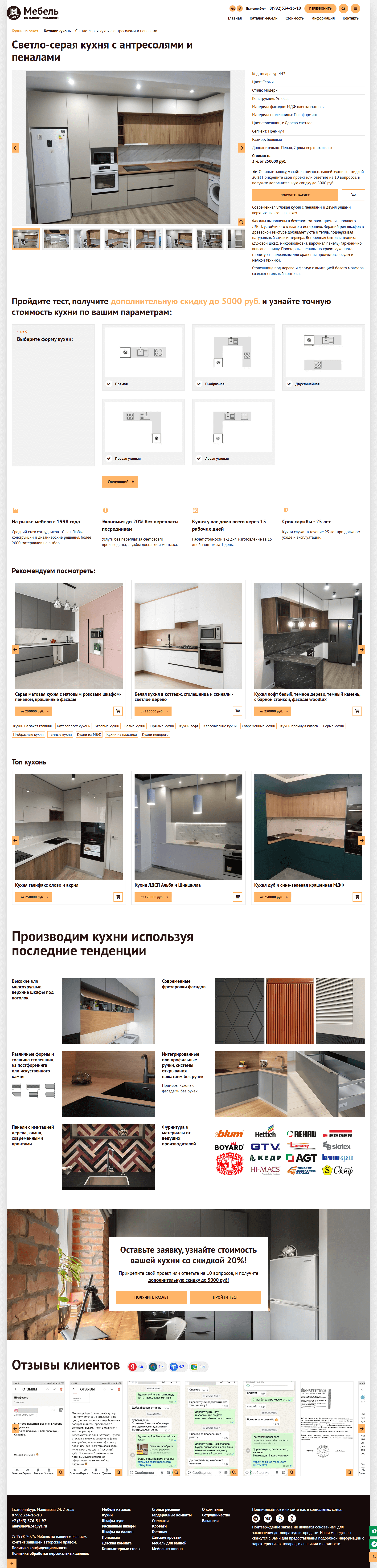 Создание сайта мебель на заказ