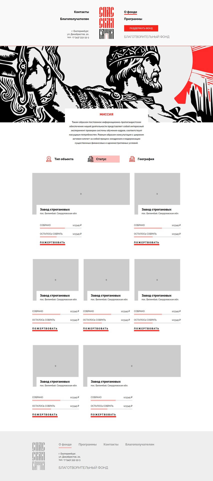 Разработка сайта Спасская Башня
